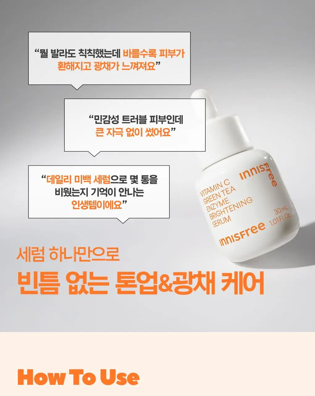 [1+1/토이 스토리] 이니스프리 비타민C 그린티 엔자임 세럼 30ml 리필 기획 토이 스토리 5 에디션 상세페이지 26
